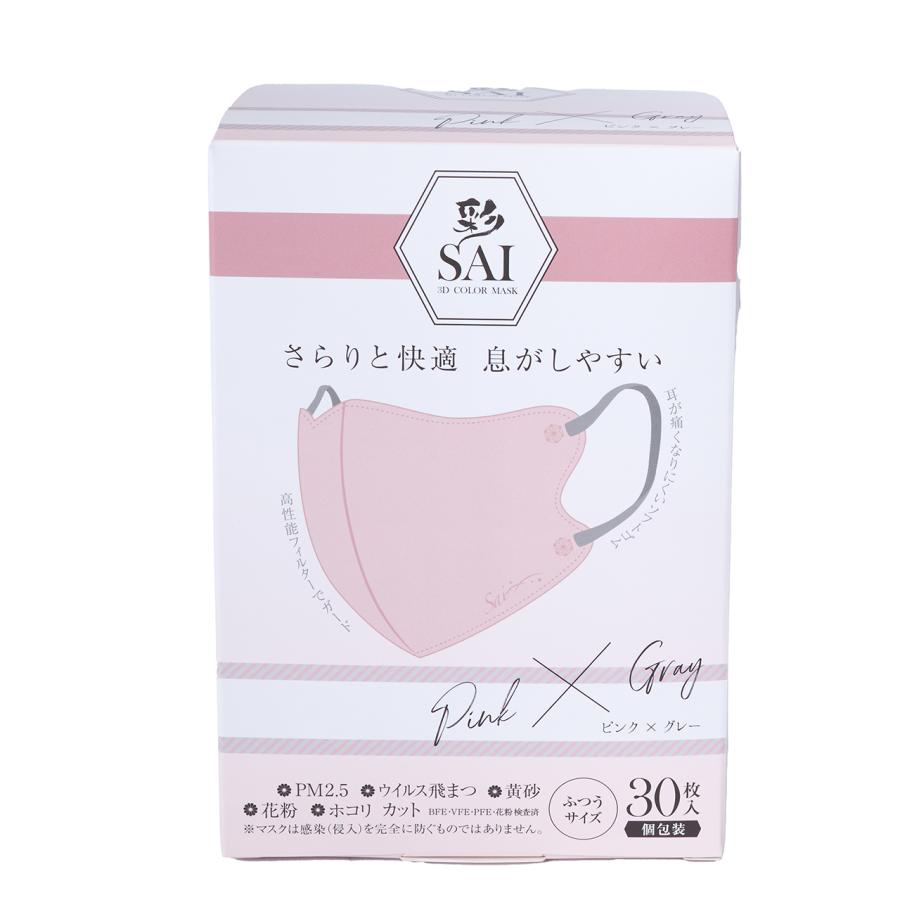 NISYO 日翔株式会社 彩(SAI)立体マスク 個包装 30枚 ピンク×グレー