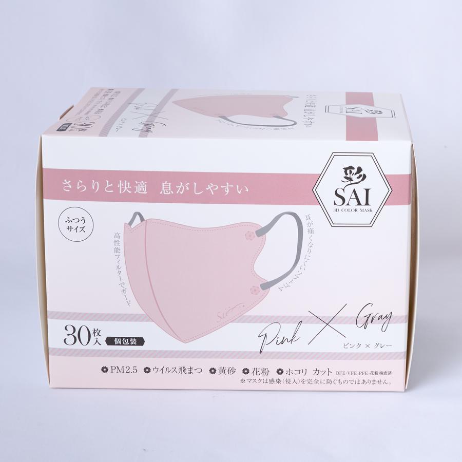NISYO 日翔株式会社 彩(SAI)立体マスク 個包装 30枚 ピンク×グレー