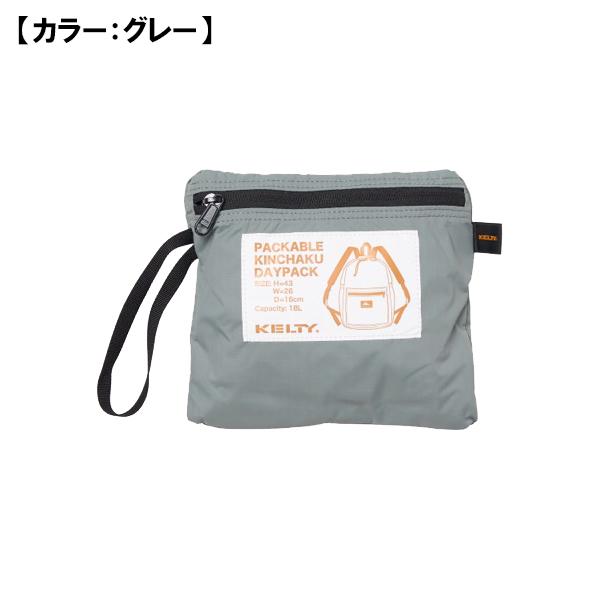 THE SHINZONE KELTY PACKABLE KINCHAKU 新品 KELTY ケルティ パッカブル キンチャク デイパック 【グレー】【18L
