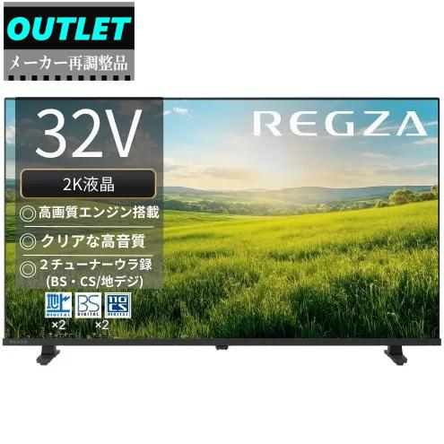 TOSHIBA（東芝） TVS REGZA 【メーカー再調整品】32S25R(R) 32V型 