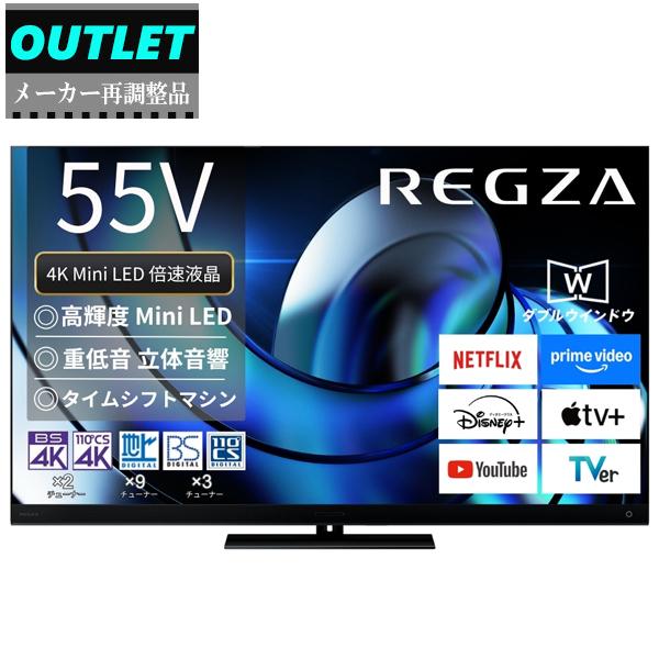 TOSHIBA（東芝） TVS REGZA 【メーカー再調整品】55Z875R(R) 55V型 4K