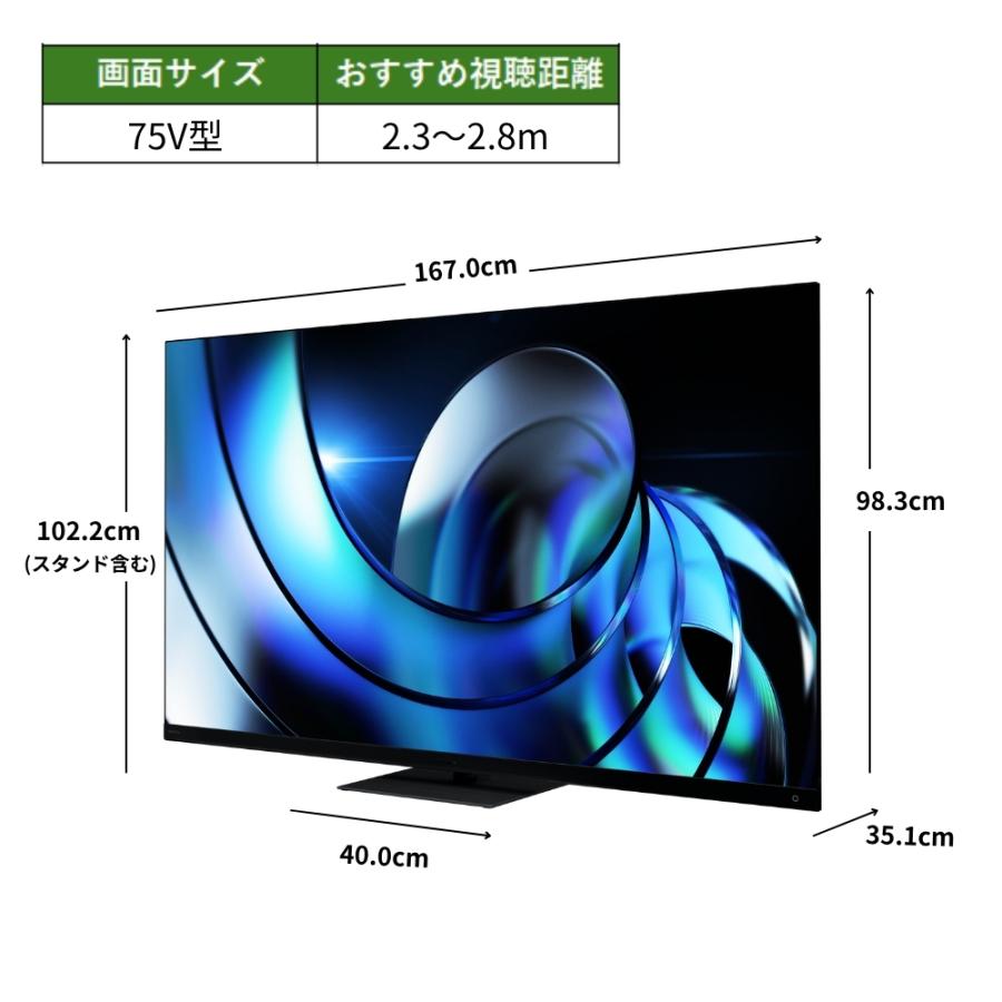 TOSHIBA（東芝） TVS REGZA 【メーカー再調整品】75Z875R(R) 75V型 4K