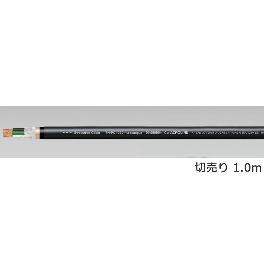 ACROLINK アクロリンク 7N-PC4030 Purosangue CB パワーケーブル 切