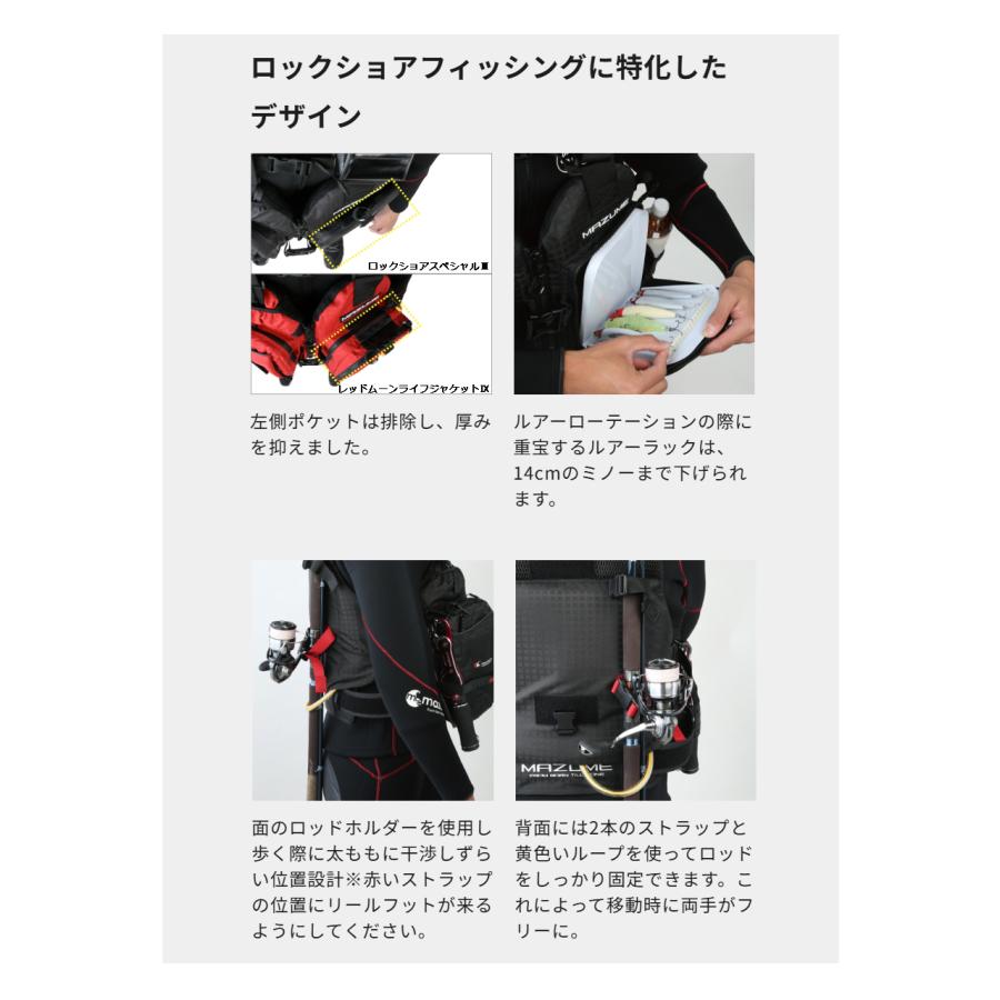 mazume マズメ レッドムーンライフジャケット ロックショアスペシャル