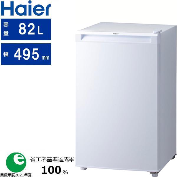 Haier ハイアール 冷凍庫 1ドア 右開き 82L 小型 スリム＆ロータイプ