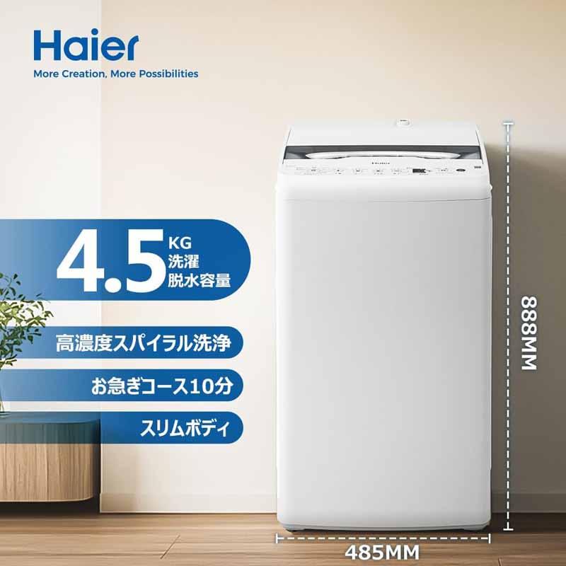 Haier ハイアール 洗濯機 洗濯4.5?風乾燥2? 縦型 全自動 JW-HS45C W「B
