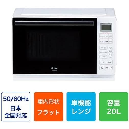 Haier ハイアール レンジ 単機能レンジ 20L 赤外線センサー 温度別ボタン フラットタイプ JM-FHR20A-W ホワイトの画像