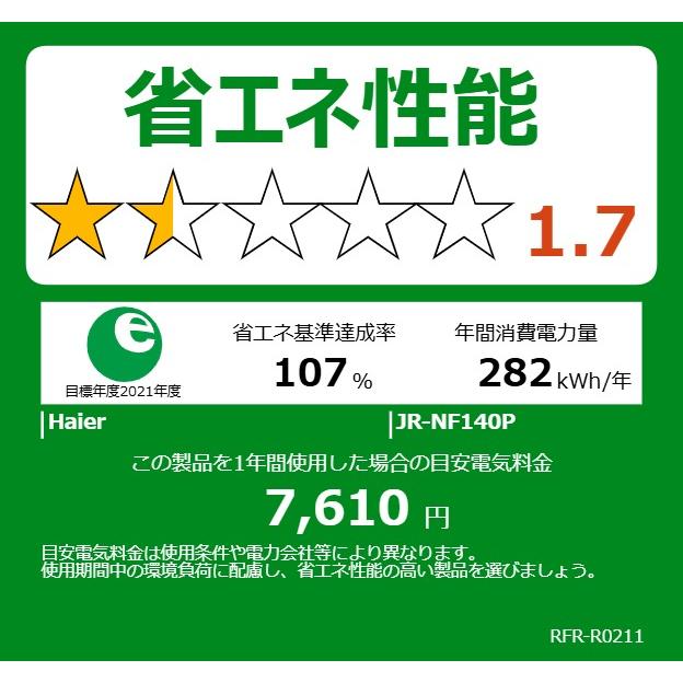 Haier ハイアール 冷蔵庫 右開き2ドア 140L ジャイアントフリーザー JR-NF140P W 「Bエリア限定配送」の画像