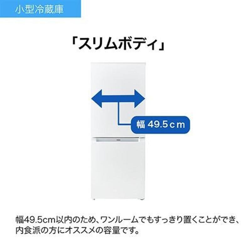 Haier ハイアール 冷蔵庫 右開き2ドア 140L ジャイアントフリーザー JR-NF140P W 「Bエリア限定配送」の画像