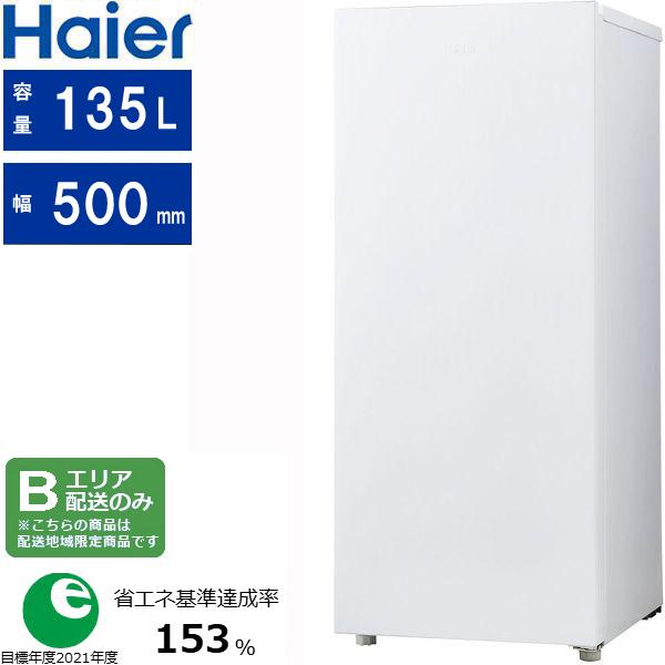 Haier ハイアール 冷凍庫 1ドア 右開き 135L スリム 幅50cm ファン式