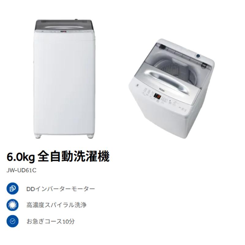 Haier ハイアール 洗濯機 6kg 縦型 全自動 DDインバーターモーターJW 