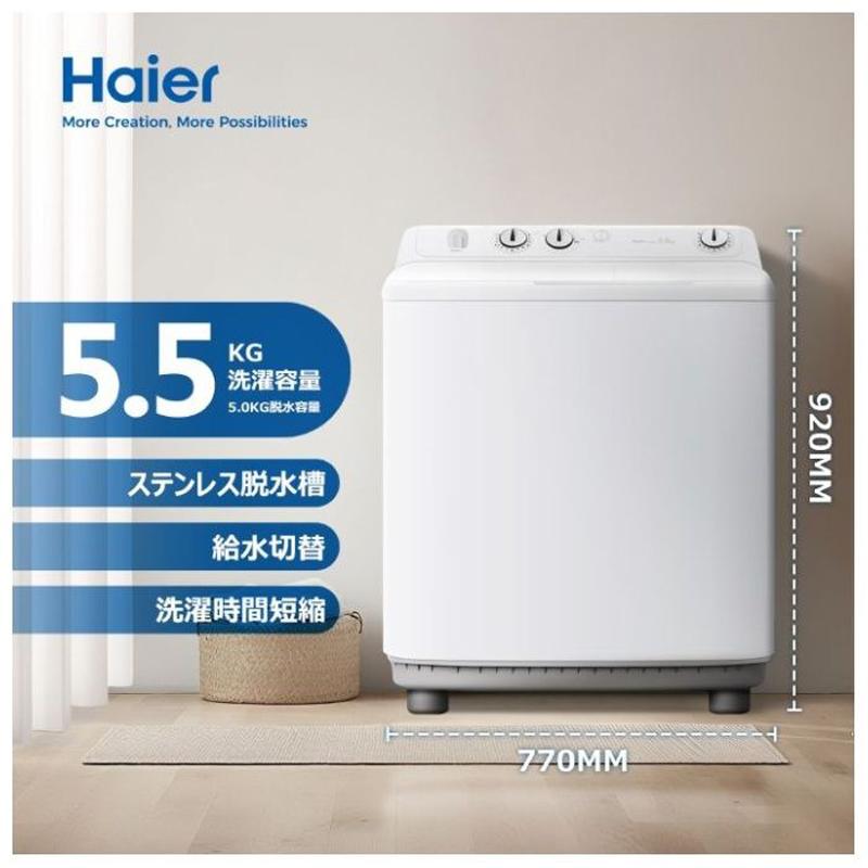 ID 945299 ハイアール２槽式　５.５Kg　　２０１９年製　JW-W55E　キズ有 Amazon | ハイアール(Haier) 洗濯機 5kg 二槽式 幅77cm ステンレス脱
