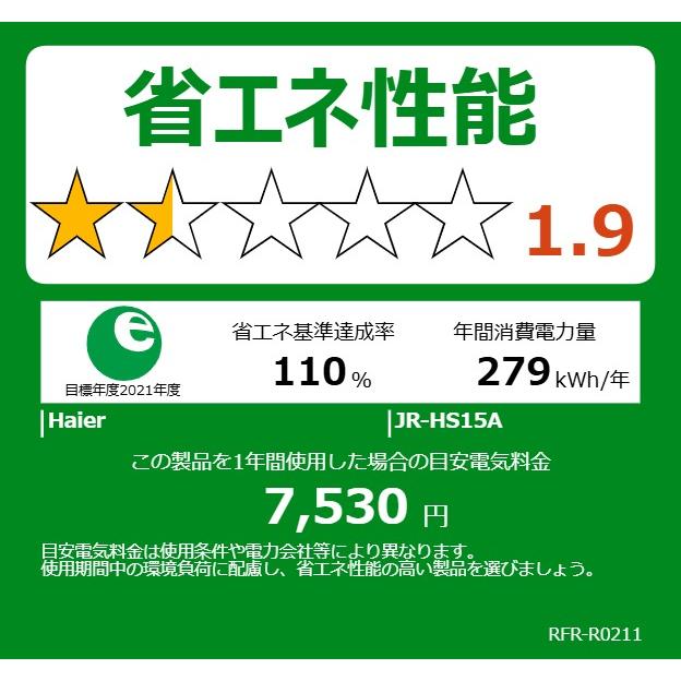 Haier ハイアール 冷蔵庫 右開き2ドア 148L freemee(フリーミー)JR-HS15A W ホワイト「Bエリア限定配送」の画像