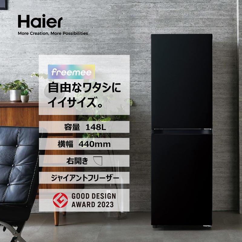 Haier ハイアール 【納期11月下旬以降】【Bエリア限定配送】JR-HS15A(K