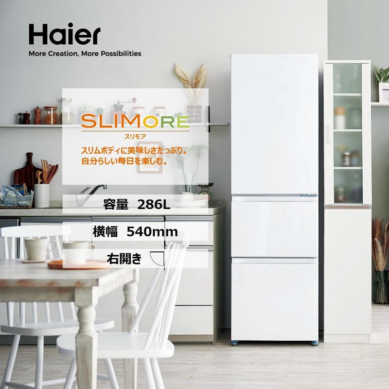 Haier ハイアール 【Bエリア限定配送】JR-HS29A(W)リ冷凍冷蔵庫【286L