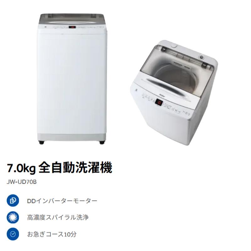 JW-UD70mk低騒音を実現する｢DDインバーターモーター｣採用の縦型全自動洗濯機。洗濯時間を短縮する｢お急ぎコース10分｣を搭載。 アイロンがけの手間を楽にする｢しわケア脱水｣を搭載。｢チェッカードタンク｣と｢3Dウイングパルセーター｣で洗浄力がアップ。 ｢白さ追求｣コースを搭載し、通常よりも長く洗いとすすぎを行うことでしつこい汚れもすっきり落として衣類を白く洗浄する。 インバーター全自動洗濯機 ホワイト JW-UD80B(W) [洗濯8.0kg /簡易乾燥