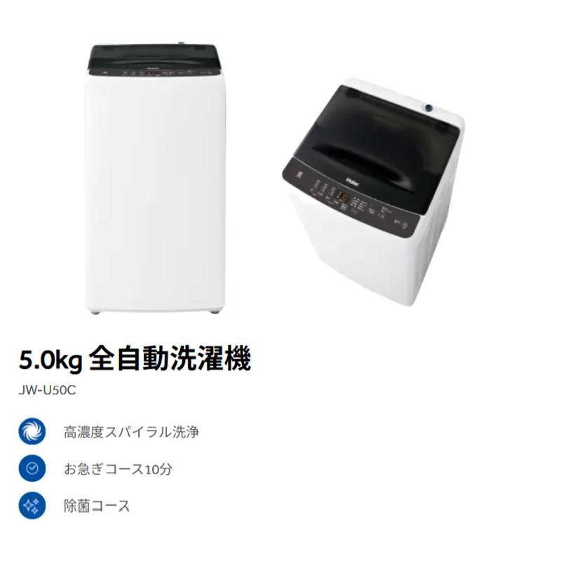 Haier 縦型洗濯機 5kg 本体 Haier ハイアール 洗濯機 5kg 縦型 全自動 高濃度スパイラル洗浄 JW