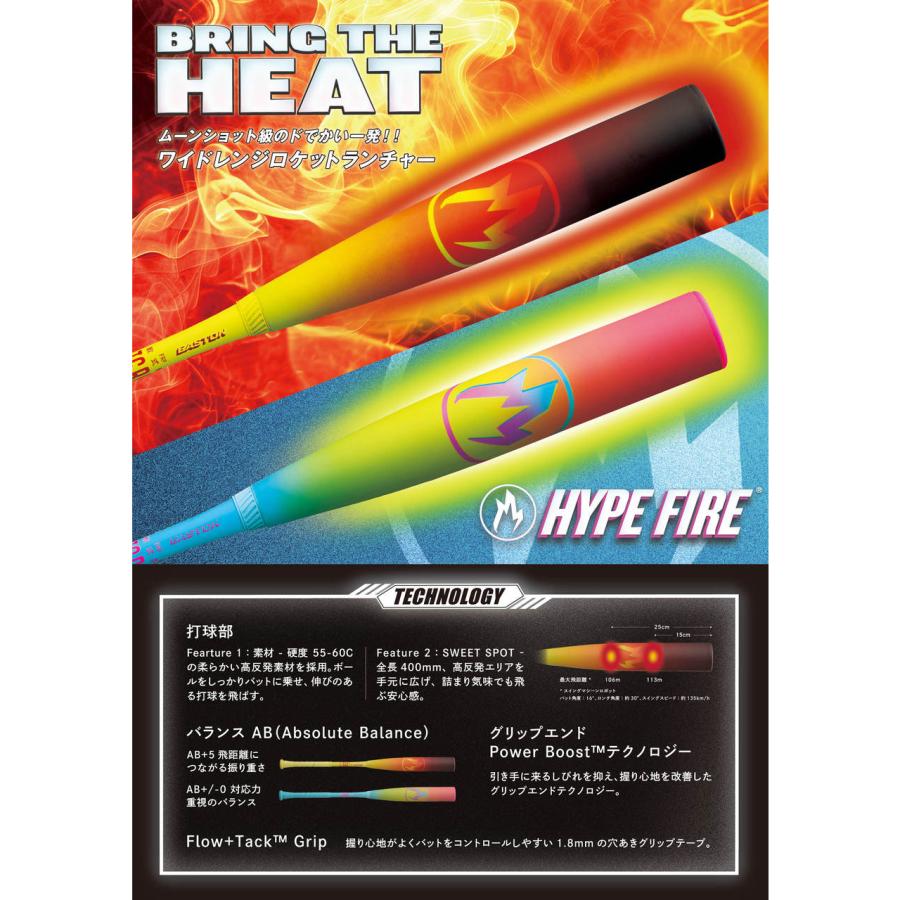 EASTON イーストン 【一般】軟式 HYPE FIRE AB0 84 LMTD 【レッド