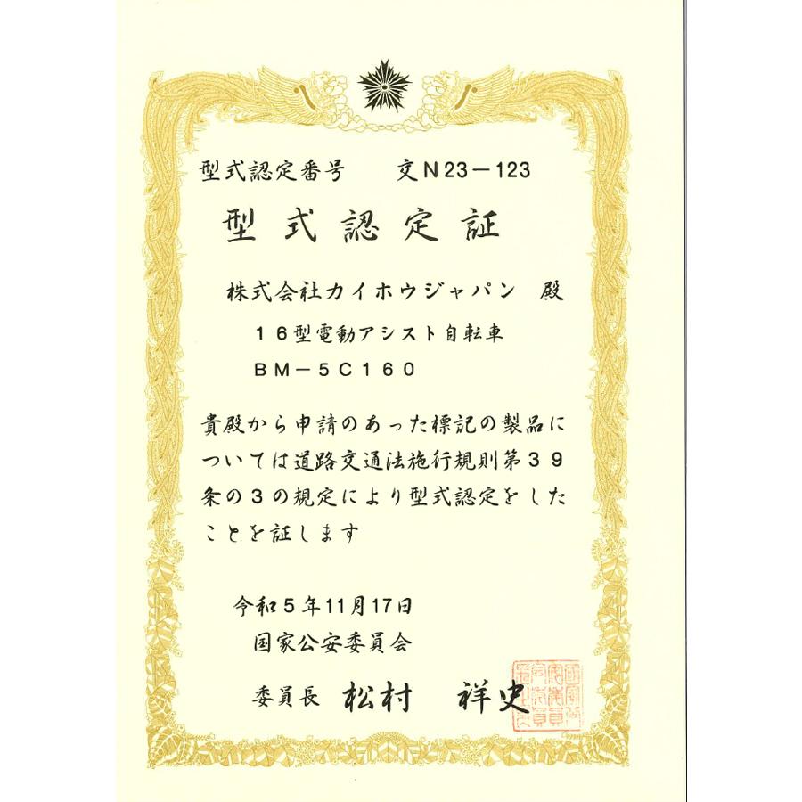 KAIHOU カイホウジャパン 【代引不可】SUISUI 16インチ電動アシスト