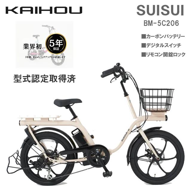 KAIHOU カイホウジャパン 【代引不可】SUISUI 20インチ電動アシスト 