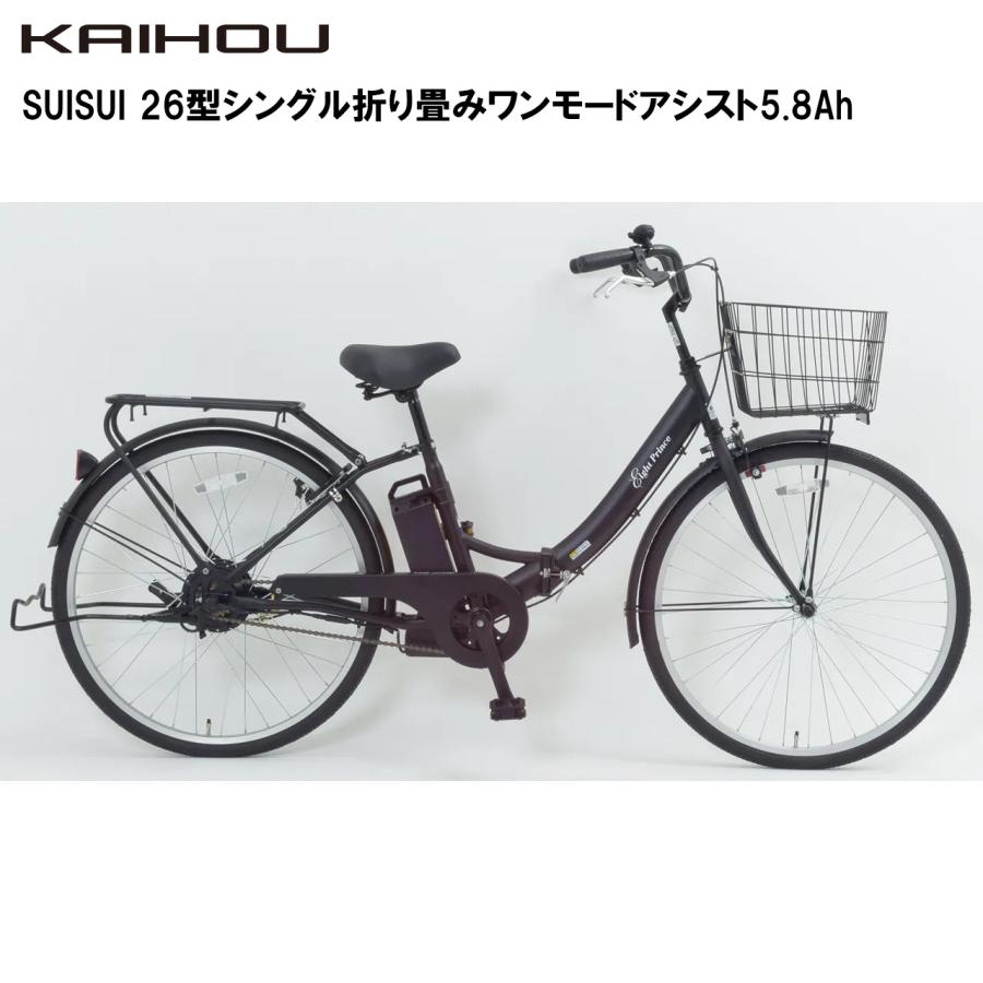 KAIHOU カイホウジャパン 【代引不可】SUISUI 26型シングル折り畳み