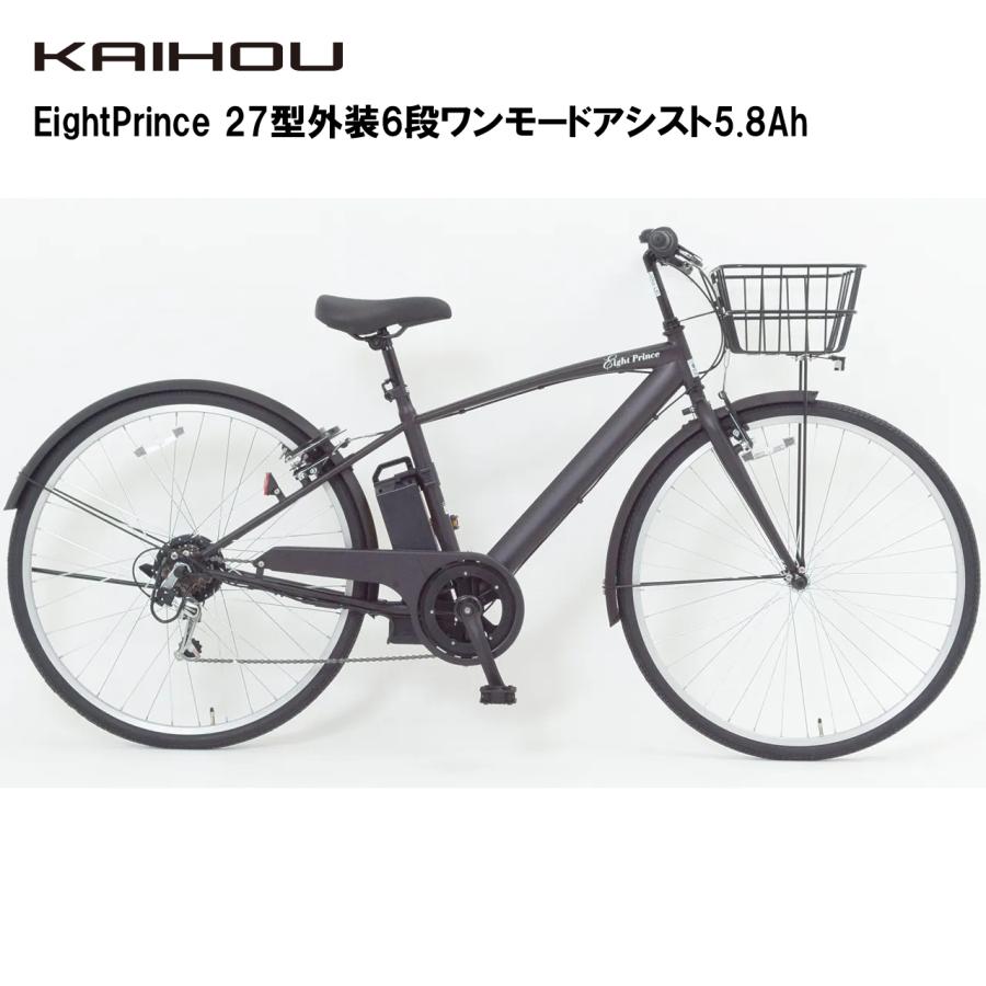 カイホウジャパン電動自転車5.8Ah KAIHOU カイホウジャパン 【代引不可】EightPrince 27型外装6段ワン