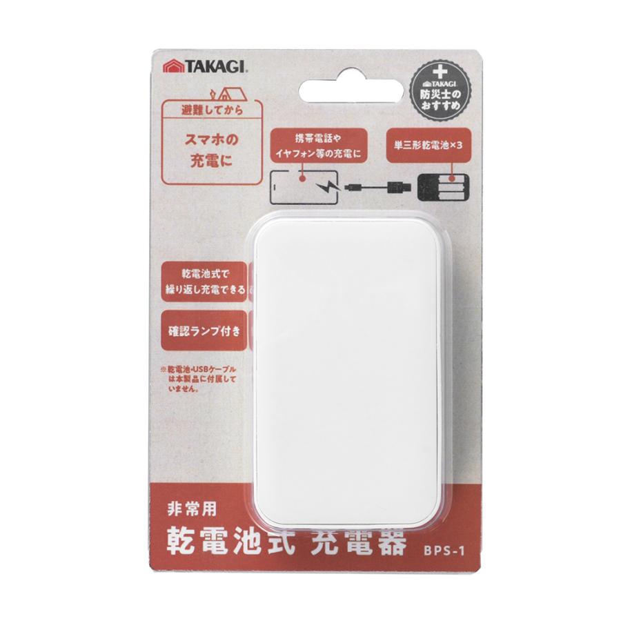 TAKAGI 高儀 非常用 乾電池式 充電器 BPS-1 : murauchi.co.jp - 通販