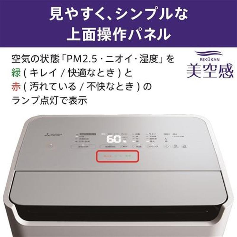 三菱（MITSUBISHI） 「納期9月下旬以降」空清脱臭除湿機「美空感」 MJ