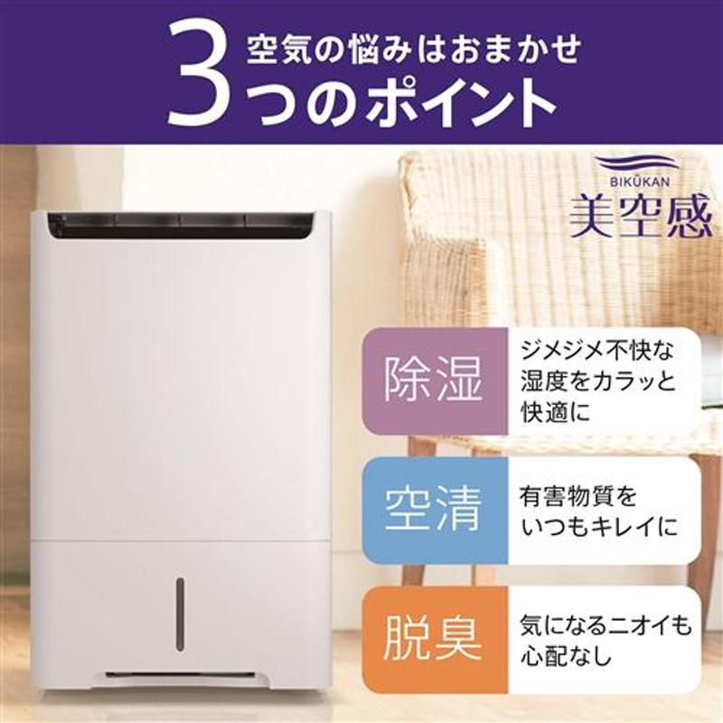 三菱空気清浄機。最終値下げ☆ 三菱（MITSUBISHI） 「納期12月上旬以降」空清脱臭除湿機「美空感」 MJ