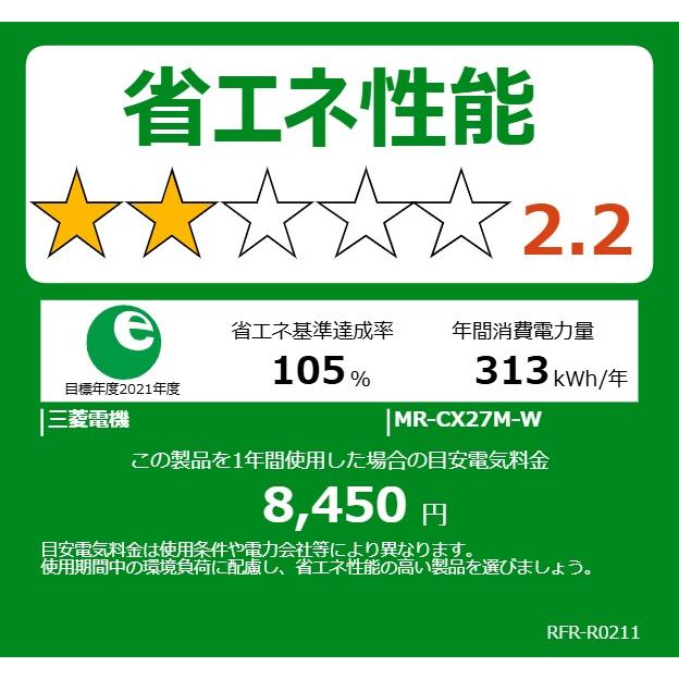 MITSUBISHI 三菱 冷蔵庫 右開き3ドア 272L CXシリーズ MR-CX27M W マットホワイトAエリア限定配送 標準配送設置無料の画像