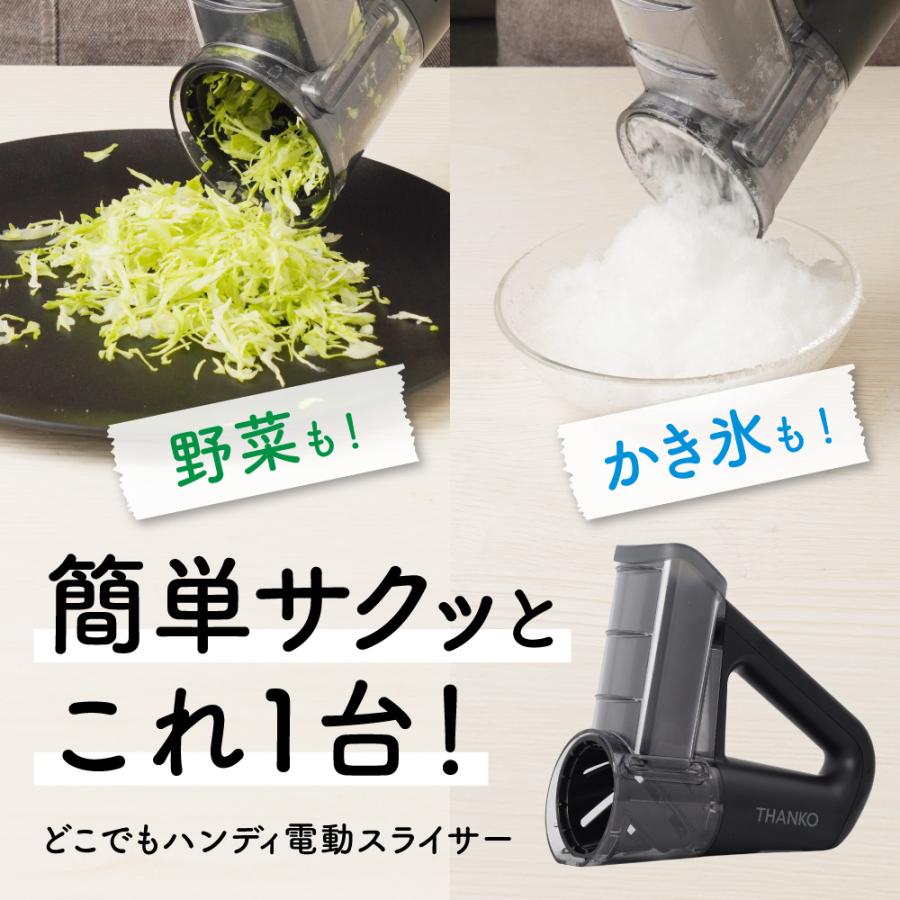 THANKO サンコー 野菜もかき氷も簡単サクッとこれ1台 「どこでも