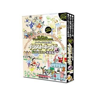 デザインオフィス　協和  スーパーイラスト素材集「イラストキッドVol.4 続ほのぼの華麗編」｜murauchi