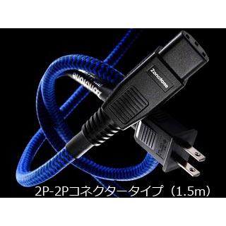 Zonotone ゾノトーン 6N2P-3.5 Blue Power 1.5m 2P-2Pコネクタータイプ