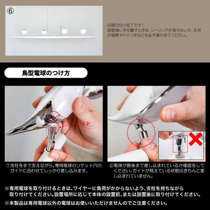 TAIGASHOJI 大河商事 AIRCORNO016 AIRCORNO エアコルノ016 LEDシーリングライト 4灯 北欧 バードライト ホワイト_15