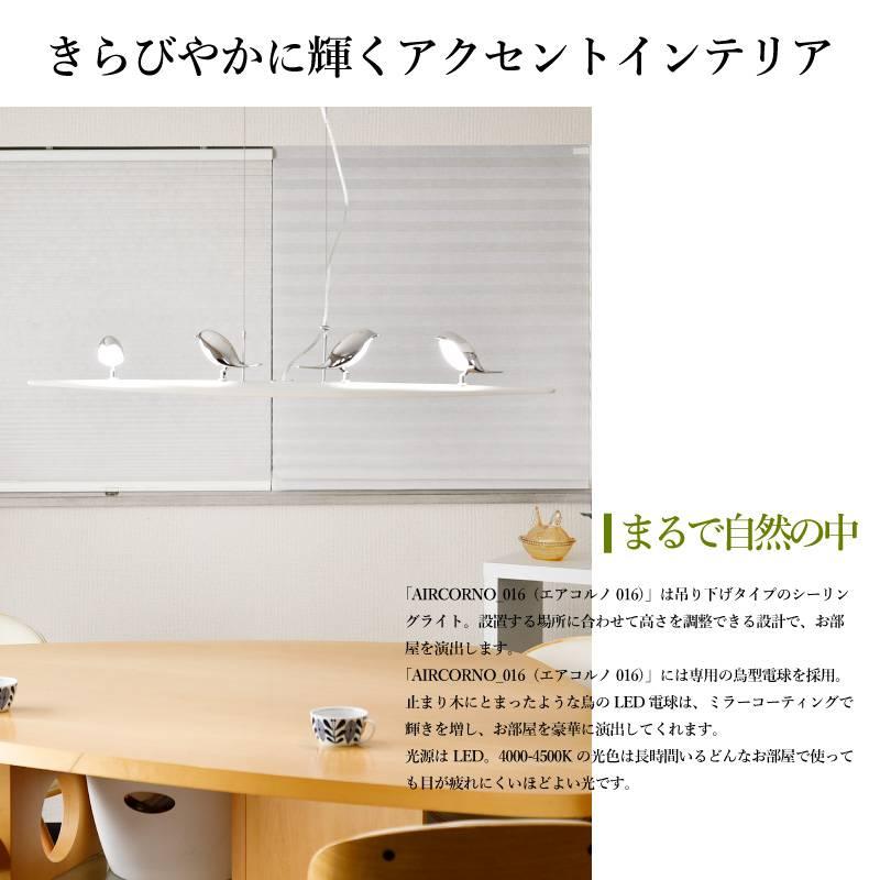 TAIGASHOJI 大河商事 AIRCORNO016 AIRCORNO エアコルノ016 LEDシーリングライト 4灯 北欧 バードライト ホワイト_2