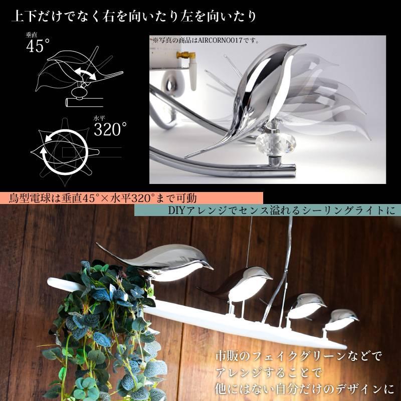 TAIGASHOJI 大河商事 AIRCORNO016 AIRCORNO エアコルノ016 LEDシーリングライト 4灯 北欧 バードライト ホワイト_9