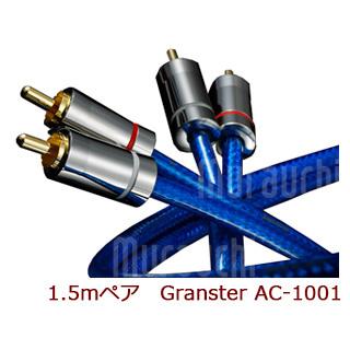 Zonotone ゾノトーン  Granster AC-1001（1.5mペア） 高純度素材3種ハイブリッド・ハイパフォーマンス・オーディオケーブル｜murauchi