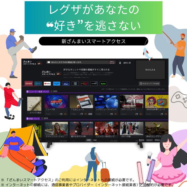 TOSHIBA TVS REGZA 【メーカー再調整品】43Z670N(R) 43V型4K液晶 TOSHIBA TVS REGZA 【メーカー再調整品】43Z670N(R) 43V型4K液晶