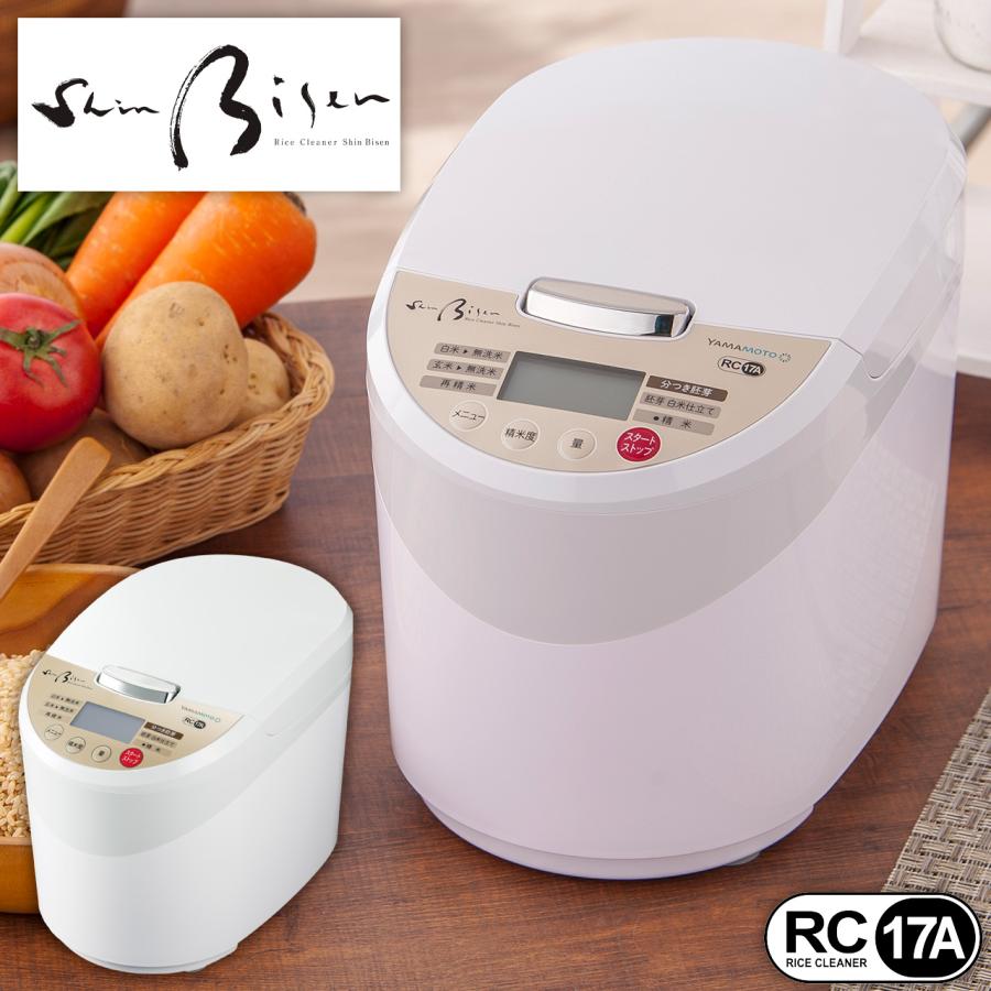 山本電気 精米機 Shin Bisen Shin 美鮮 YE-RC17A-WH！ YAMAMOTO 山本電気 YE-RC17A-WH ライスクリーナー Shin Bisen