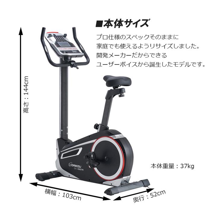 DAIKOU/大広 【代引不可】【準業務用】アップライトバイク DK-1007Aの画像