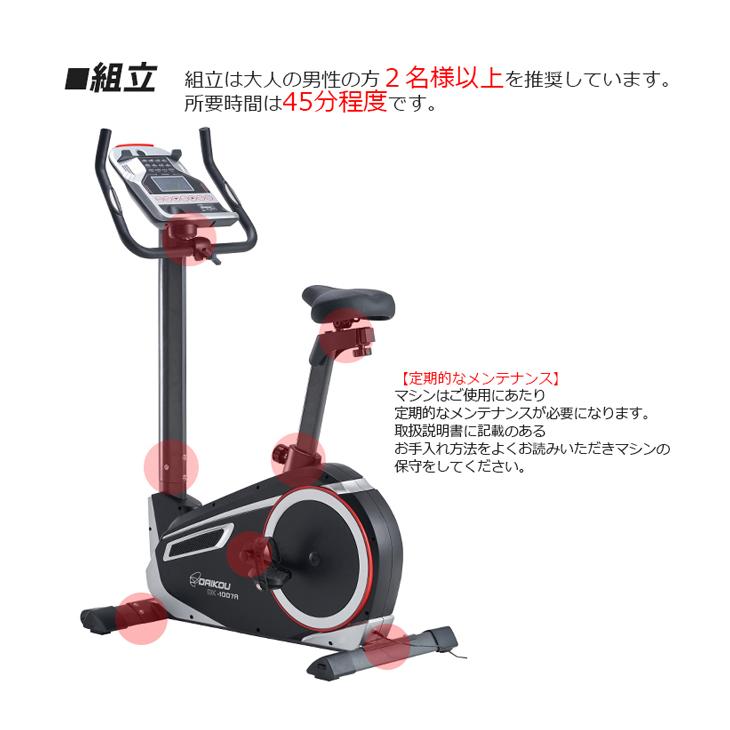 DAIKOU/大広 【代引不可】【準業務用】アップライトバイク DK-1007Aの画像