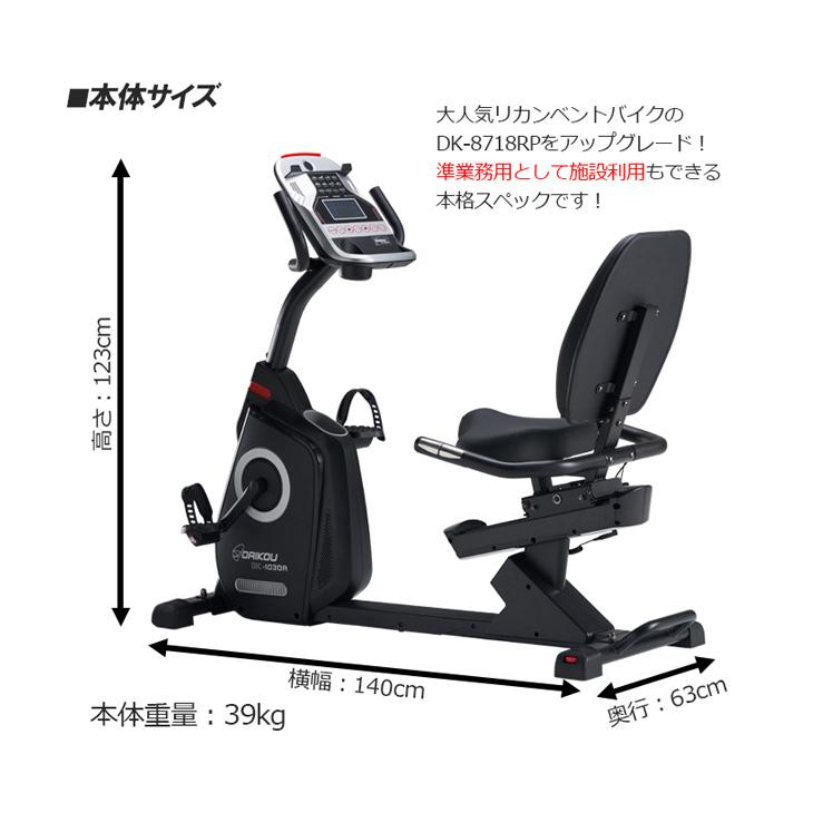 DAIKOU/大広 【代引不可】【準業務用】リカンベントバイク DK-1030Aの画像