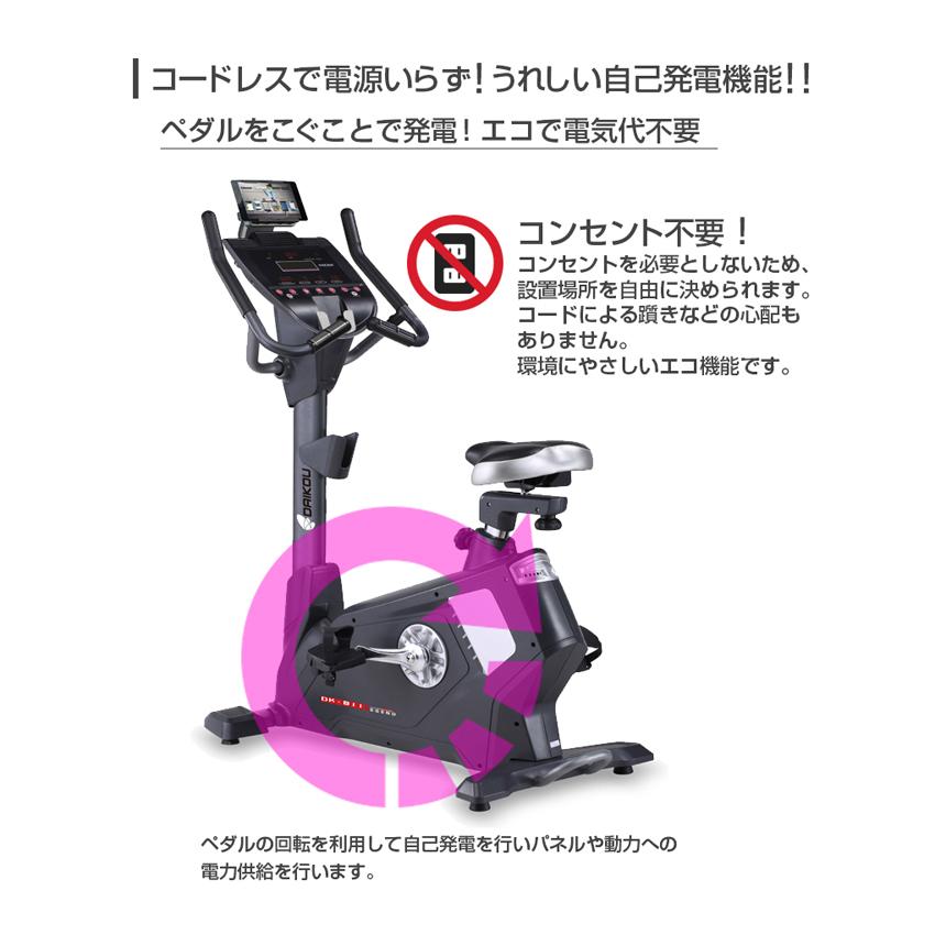 DAIKOU/大広 【納期5月中旬以降】【代引不可】【準業務用】アップライトバイク DK-B11