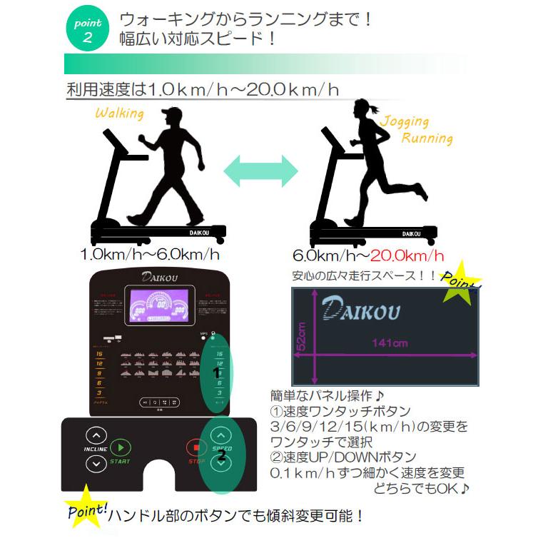 DAIKOU/大広 【代引不可】【準業務用】ルームランナー DK-152AC_3