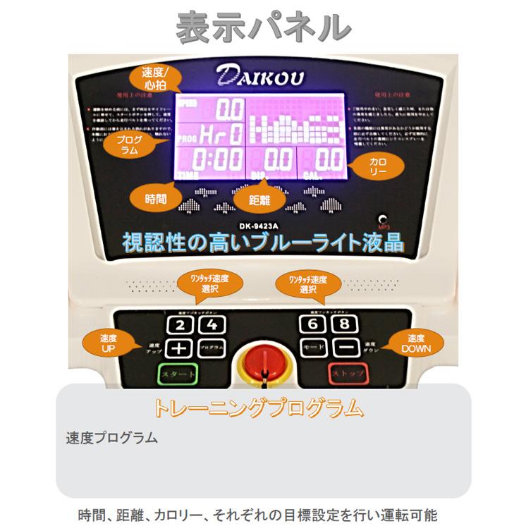 DAIKOU/大広 【代引不可】【家庭用】低速電動ウォーカー DK-9423Aの画像