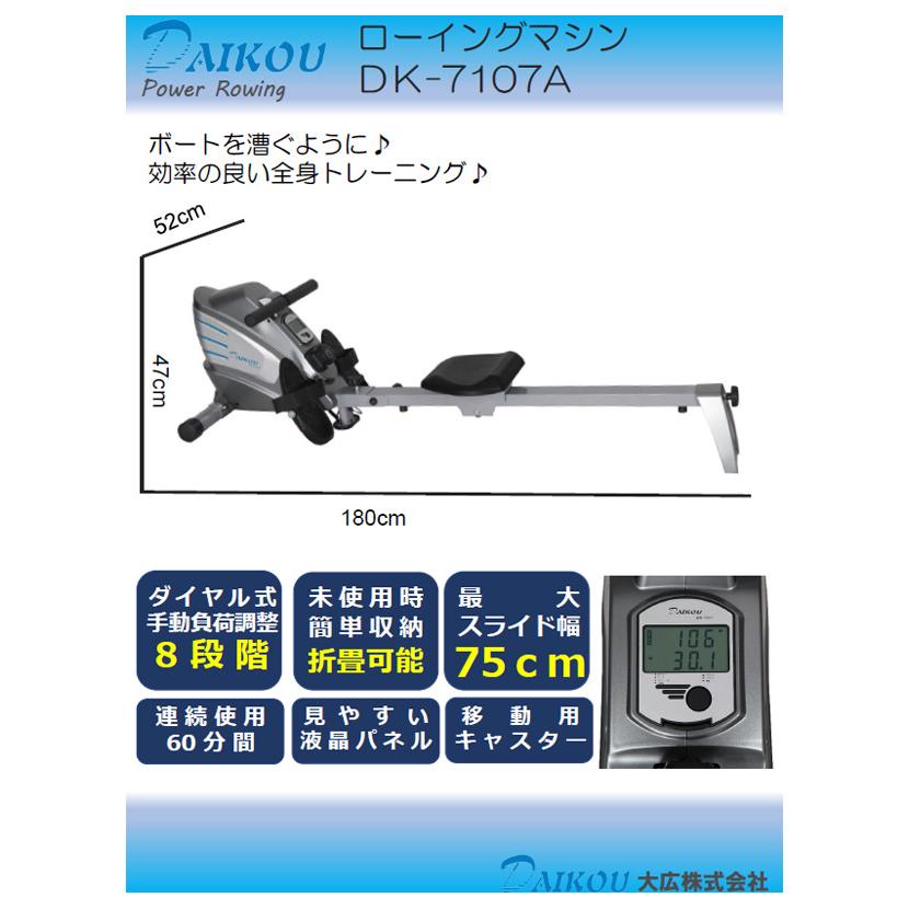 DAIKOU/大広 【代引不可】【家庭用】ローイングマシン DK-7107A 
