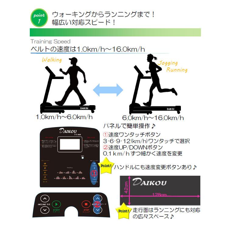 DAIKOU/大広 【代引不可】【家庭用】電動傾斜付ルームランナー DK-822E 