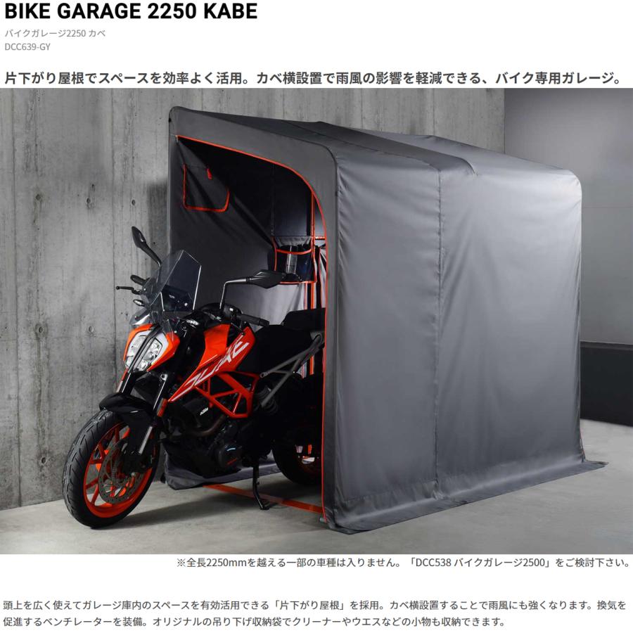 ドッペルギャンガー Doppelganger 【代引不可】バイクガレージ2250 