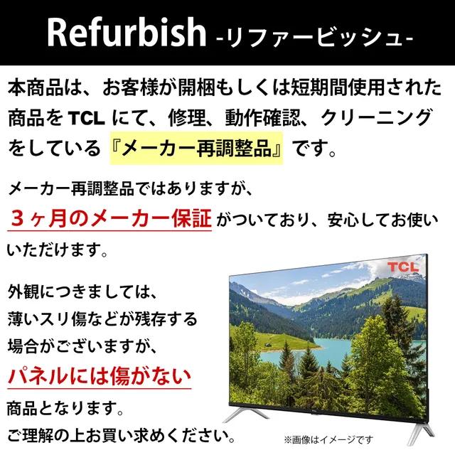 TCL 【メーカー再調整品】50P749 50V型 4K 液晶テレビ【50P745同等品】【アウトレット】の画像