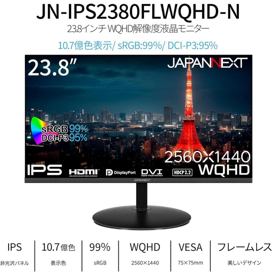 JAPANNEXT ジャパンネクスト IPSパネル WQHD対応23.8型液晶
